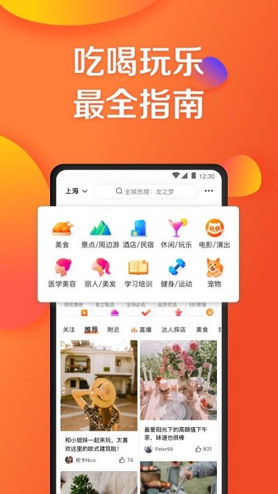 大众点评iPhone版 V11.13.16