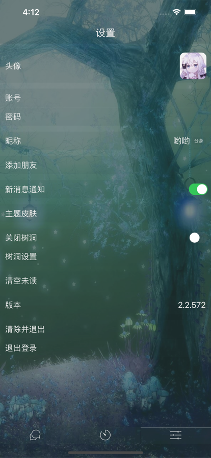 树洞iPhone版 V2.4.603