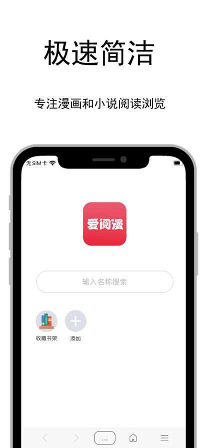 爱阅漫画小说iPhone版 V1.1.8