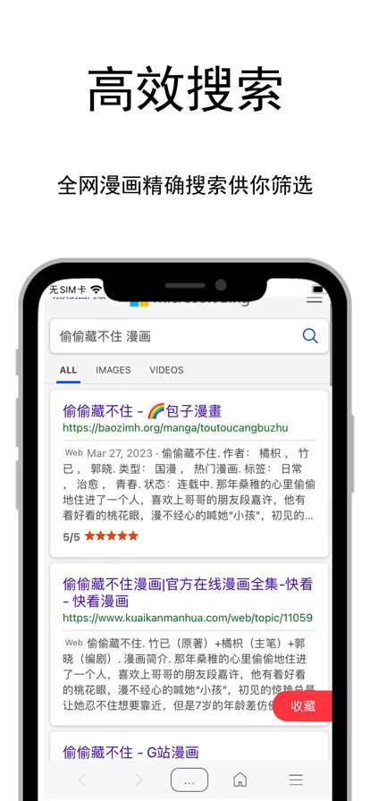 爱阅漫画小说iPhone版 V1.1.8