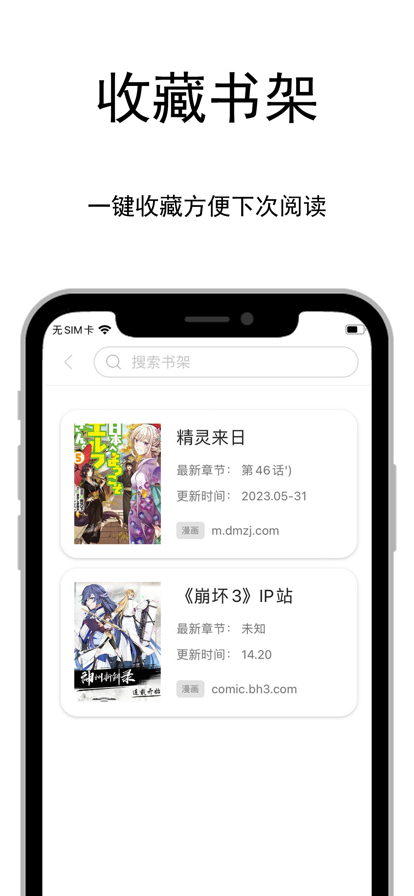 爱阅漫画小说iPhone版 V1.1.8