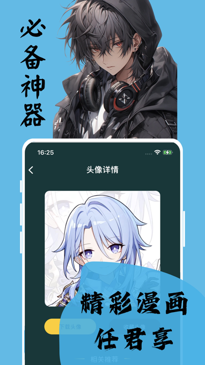 喵上漫画iPhone版 V2.5