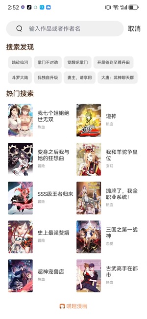 喵趣漫画iPhone版 V2.5