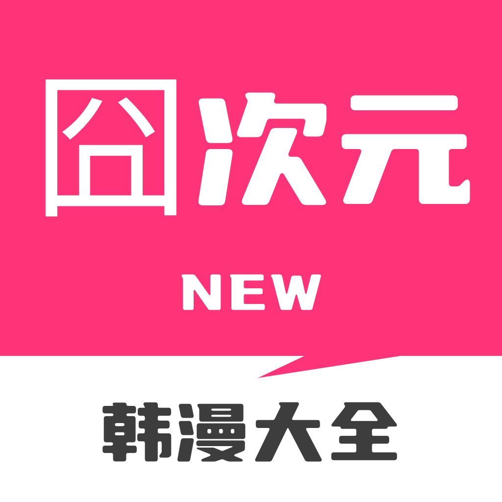 囧次元动漫iPhone版 V1.0.2