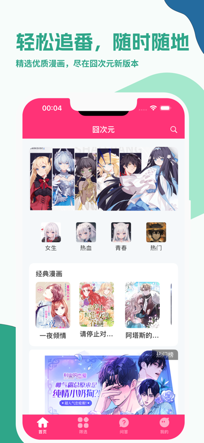 囧次元动漫iPhone版 V1.0.2