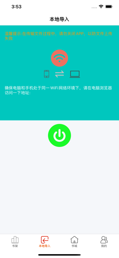 小虫追书iPhone版 V1.0