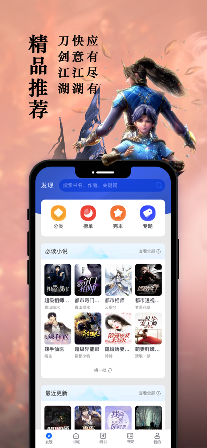 笔趣阁iPhone版 V1.0.3