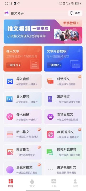 推文助手iPhone版 V3.9.6