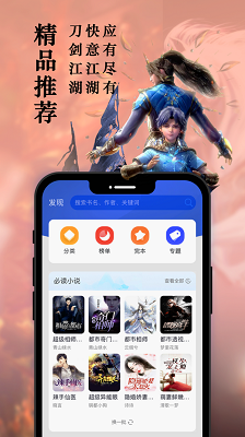 笔趣阁iPhone版 V1.2.5