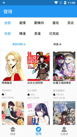 拷贝漫画iPhone极速版 V2.0.3