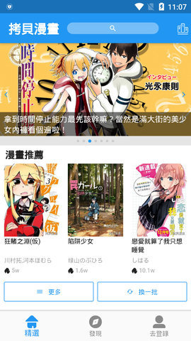 拷贝漫画iPhone极速版 V2.0.3