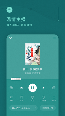 番茄畅听iPhone破解版 V5.3.4