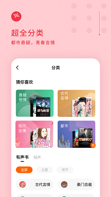 番茄畅听iPhone破解版 V5.3.4