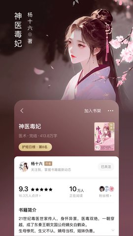 番茄小说iPhone版 V6.1.7