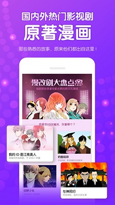 咚漫漫画iPhone版 V3.3.1