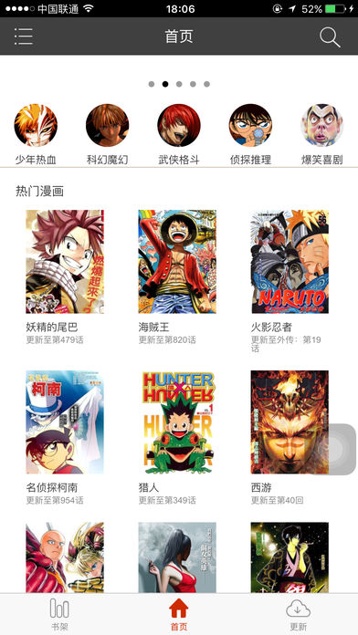 喵呜漫画iPhone版 V1.8