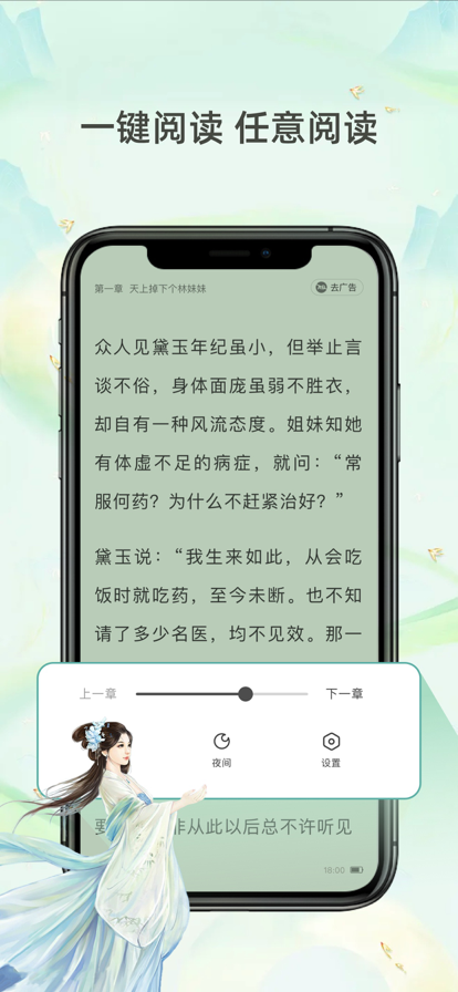 笔趣阁iPhone手机版 V1.8.8