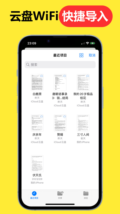 腕上小说iPhone版 V1.1.3