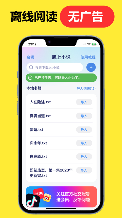 腕上小说iPhone版 V1.1.3