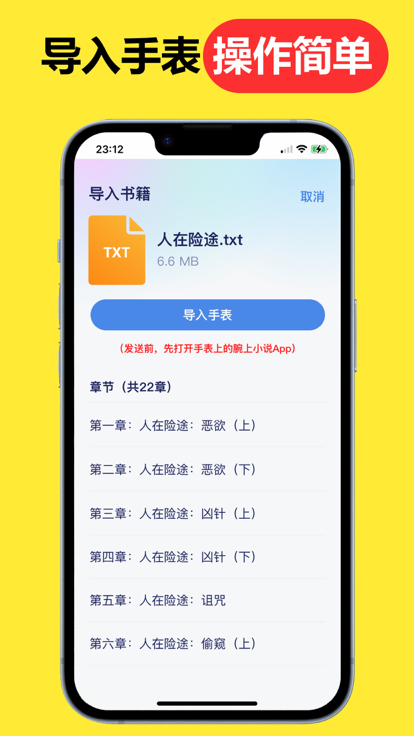 腕上小说iPhone版 V1.1.3