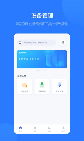 爱思助手iPhone全能版 V1.0