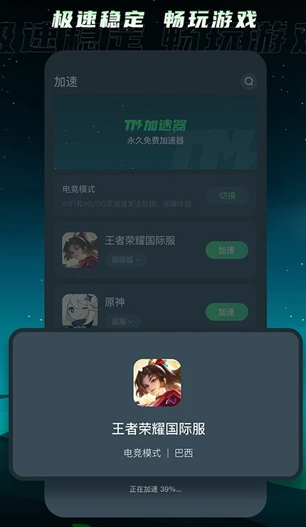 tm加速器iPhone版 V1.0.6