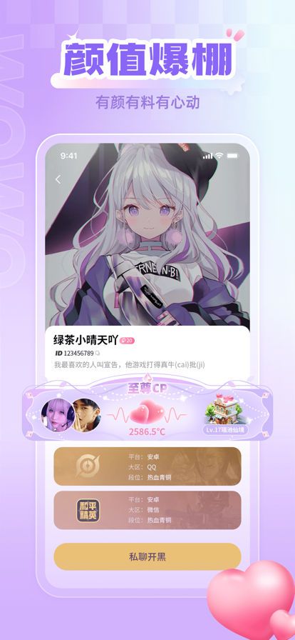 喔喔开黑iPhone版 V1.0.4