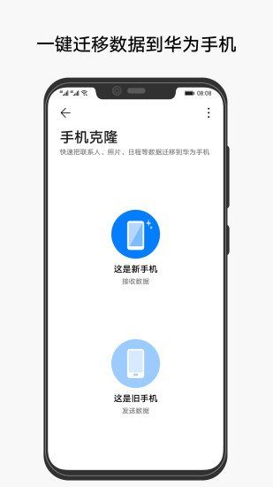 手机克隆iPhone版 V1.3.1