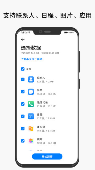 手机克隆iPhone版 V1.3.1