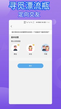 寻觅漂流瓶安卓版 V1.0.0