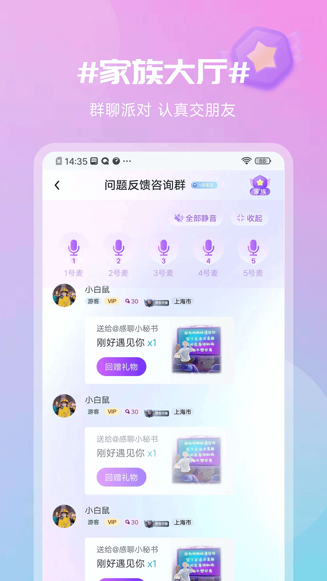 感聊安卓版 V1.0.3