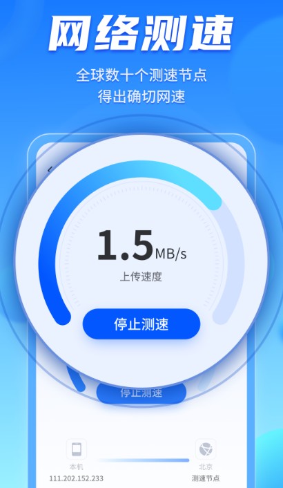 WiFi畅联精灵安卓版 V1.0.7667