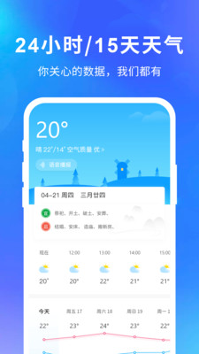 智汇天气安卓版 V1.0.9