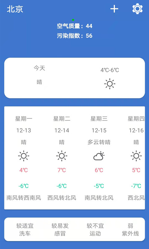 365简单天气安卓版 V1.0