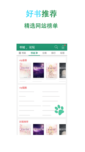 普江小说安卓版 V6.2.4