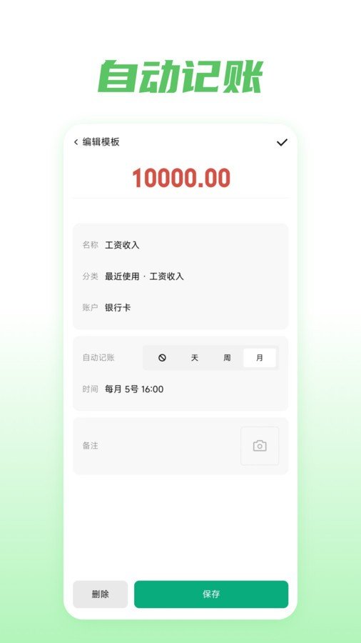 金迹记账安卓版 V1.0.0