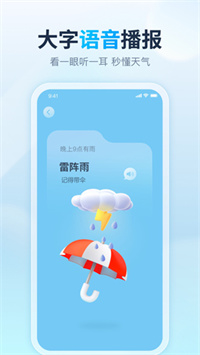 云云天气安卓无广告版 V3.0.2