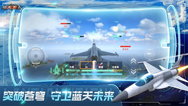 蓝天卫士安卓版 V1.0.3