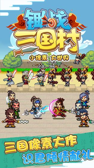 锄战三国村金币不减反增版 V1.0