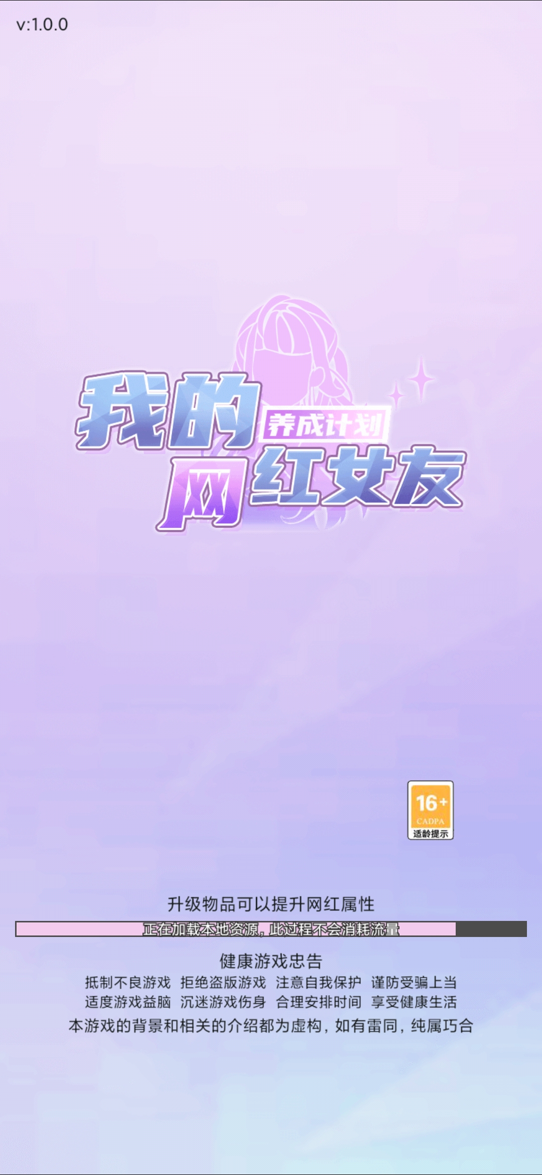 我的网红女友养成计划安卓破解版 V1.0.0