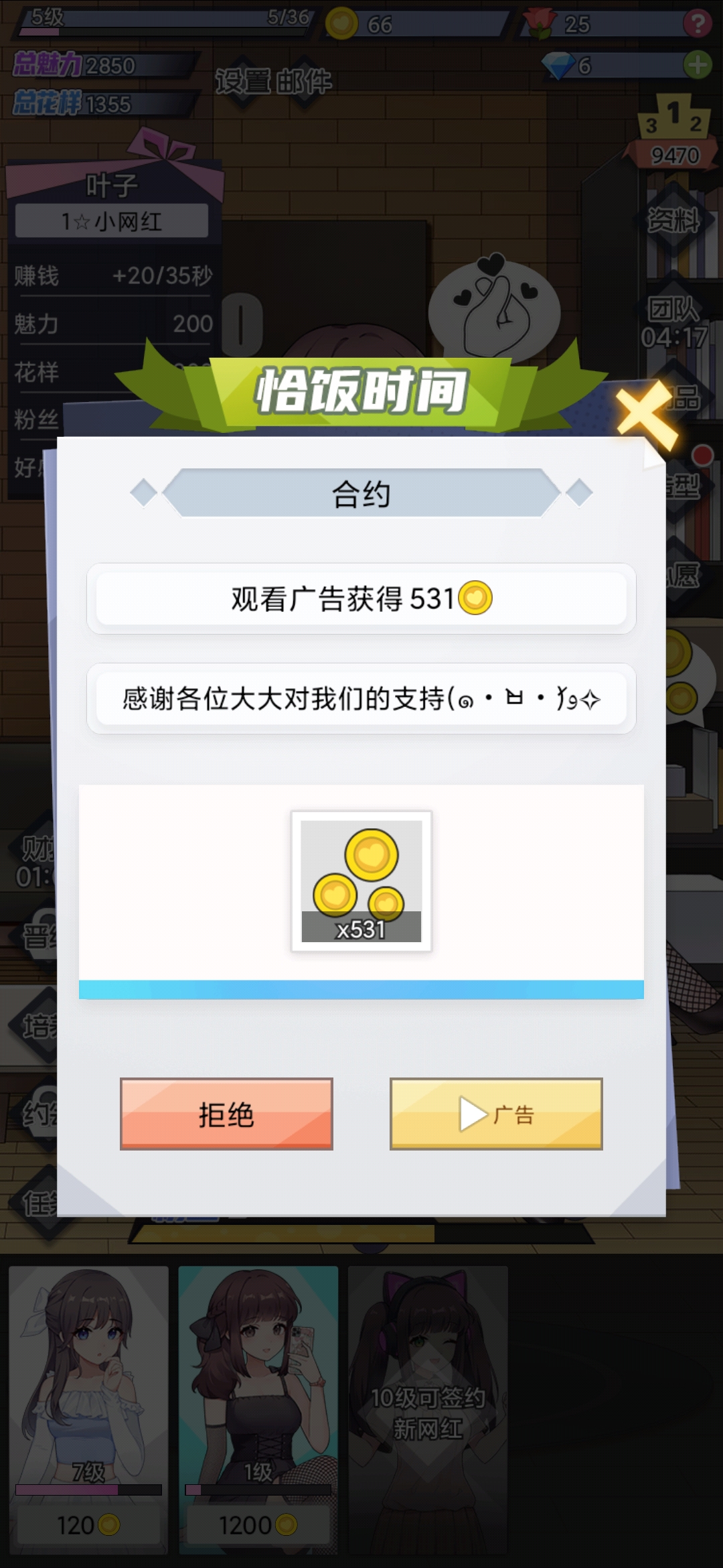 我的网红女友养成计划安卓破解版 V1.0.0