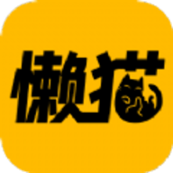 懒猫漫画安卓正版 V1.0.4