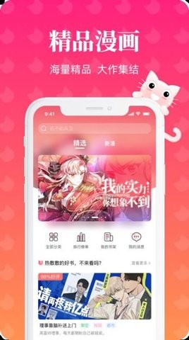 懒猫漫画安卓正版 V1.0.4