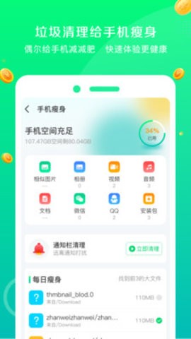飞速清理大师安卓版 V1.3.1
