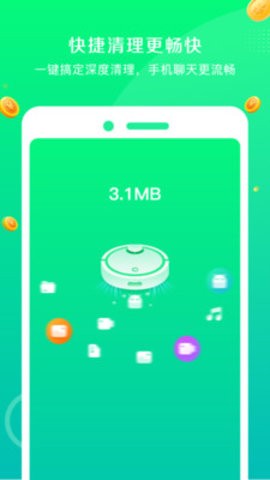 飞速清理大师安卓版 V1.3.1