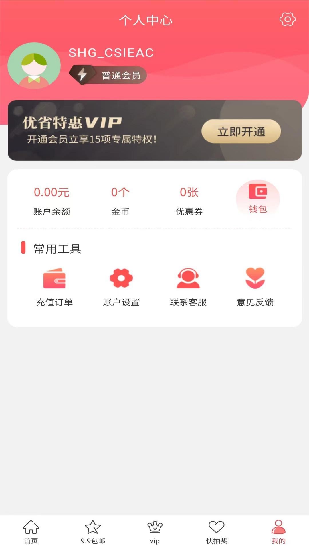 优省特惠安卓版 V1.0.0