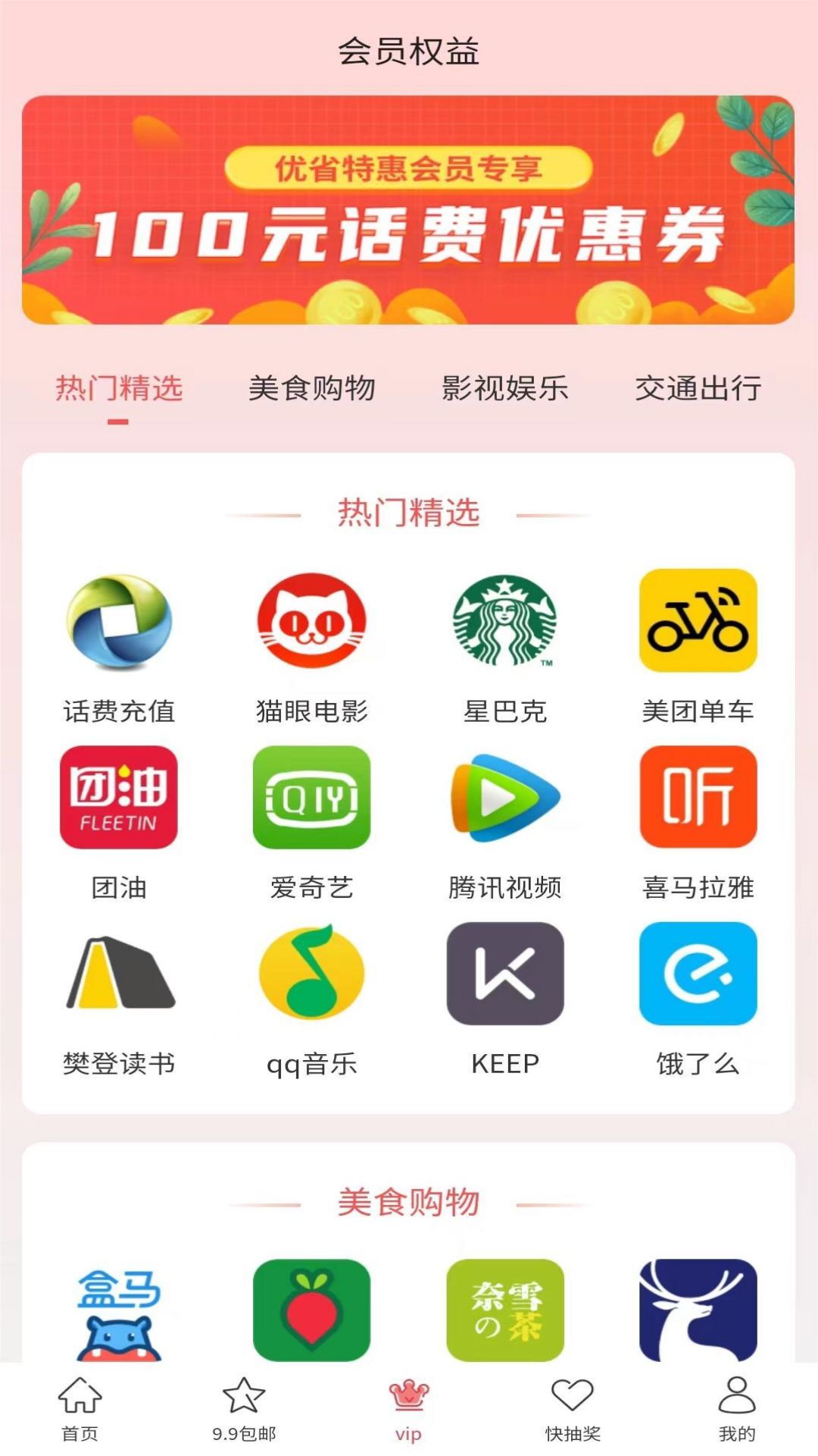 优省特惠安卓版 V1.0.0