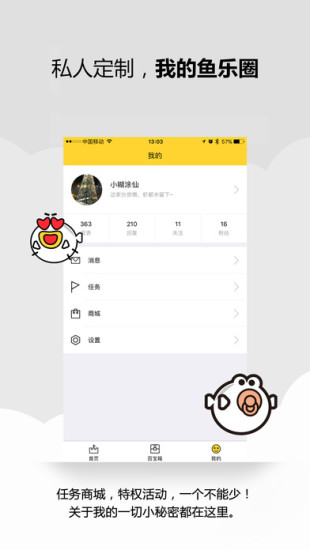 盛大叨鱼安卓官方版 V9.3.7