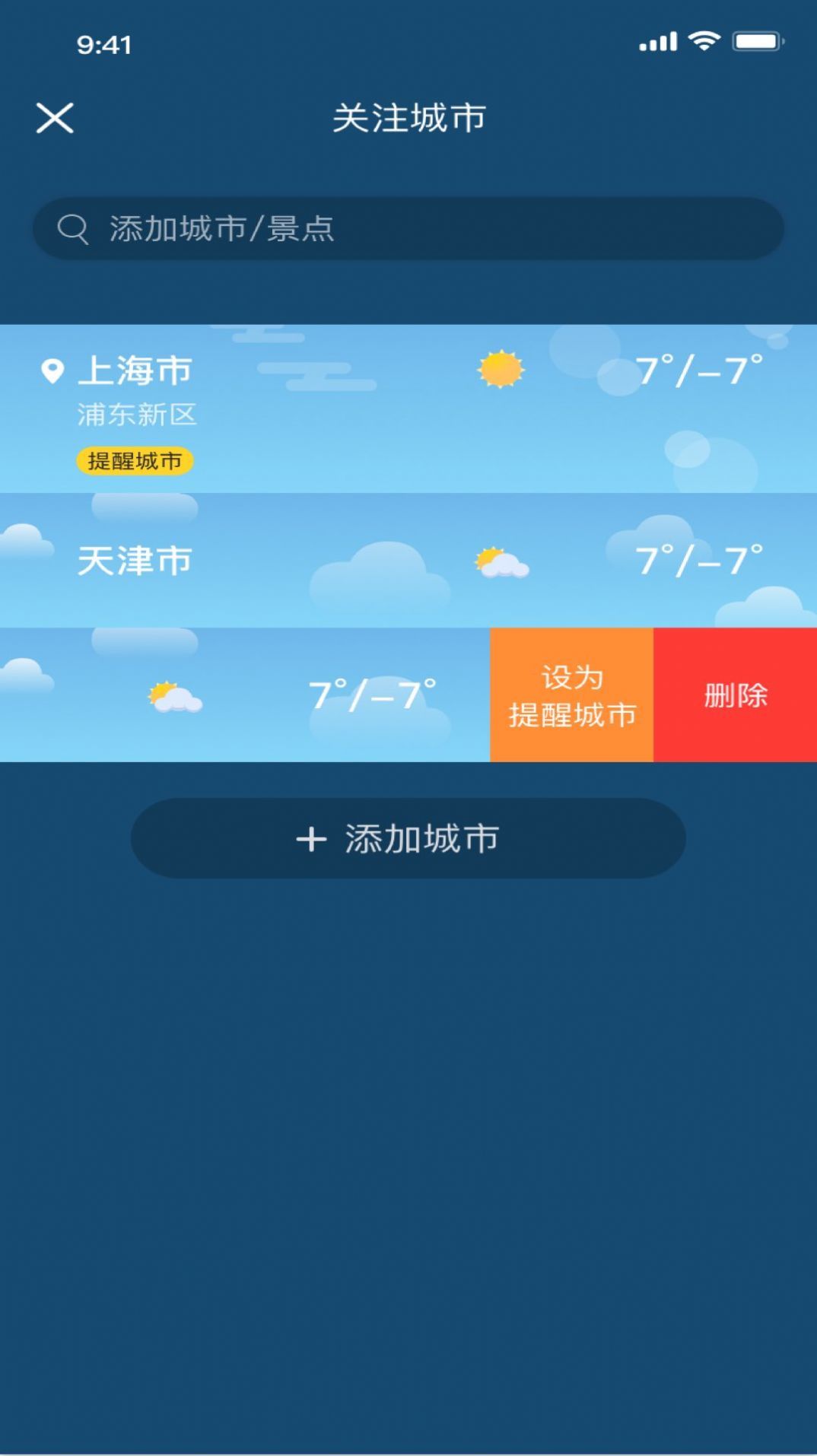 冰甜天气安卓版 V1.0.0