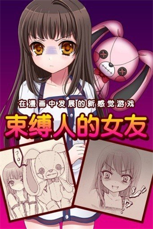 束缚人的女友安卓版 V1.8